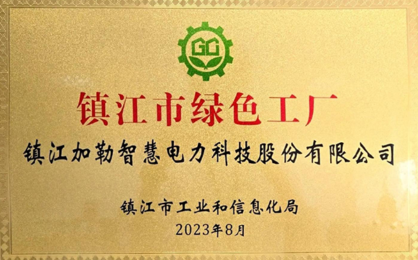 綠色工廠