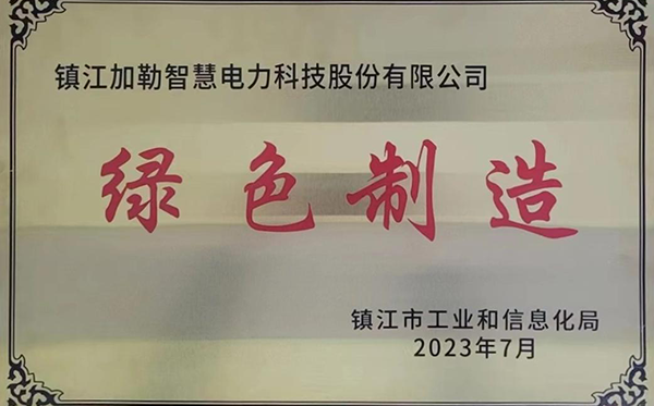 市級綠色制造
